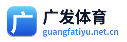 广发体育